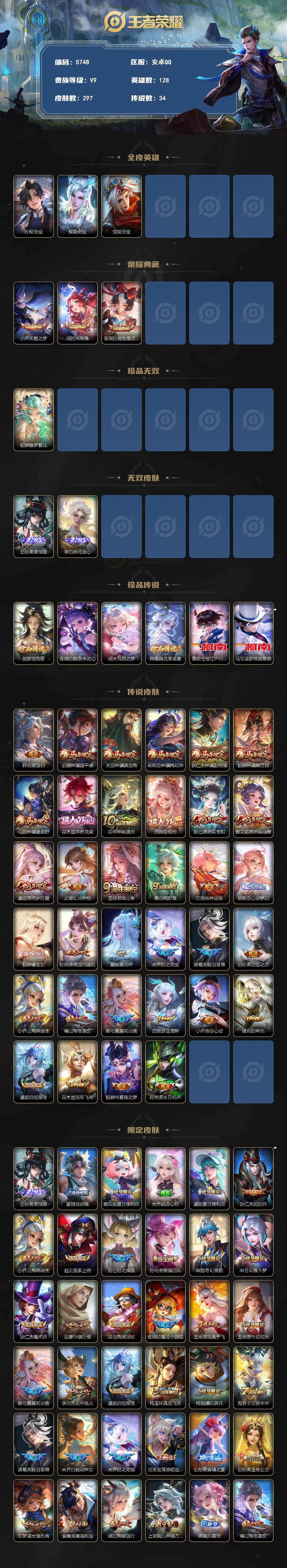 WZLX4232405王者荣耀账号详情图2