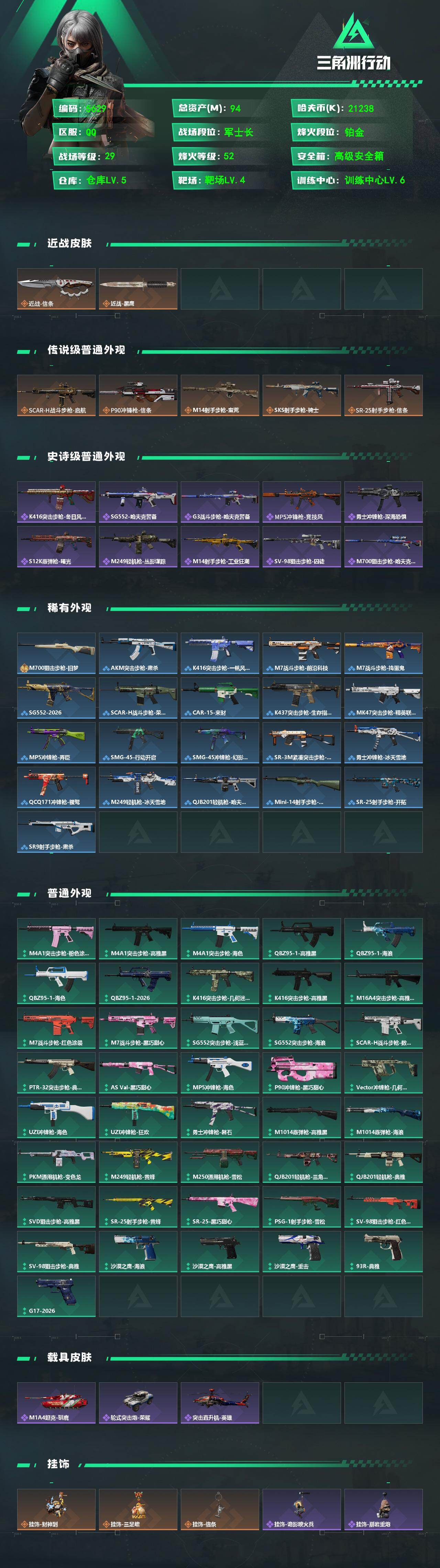 SJZCMW471282三角洲行动账号详情图2 SJZCMW471282三角洲行动账号详情图2