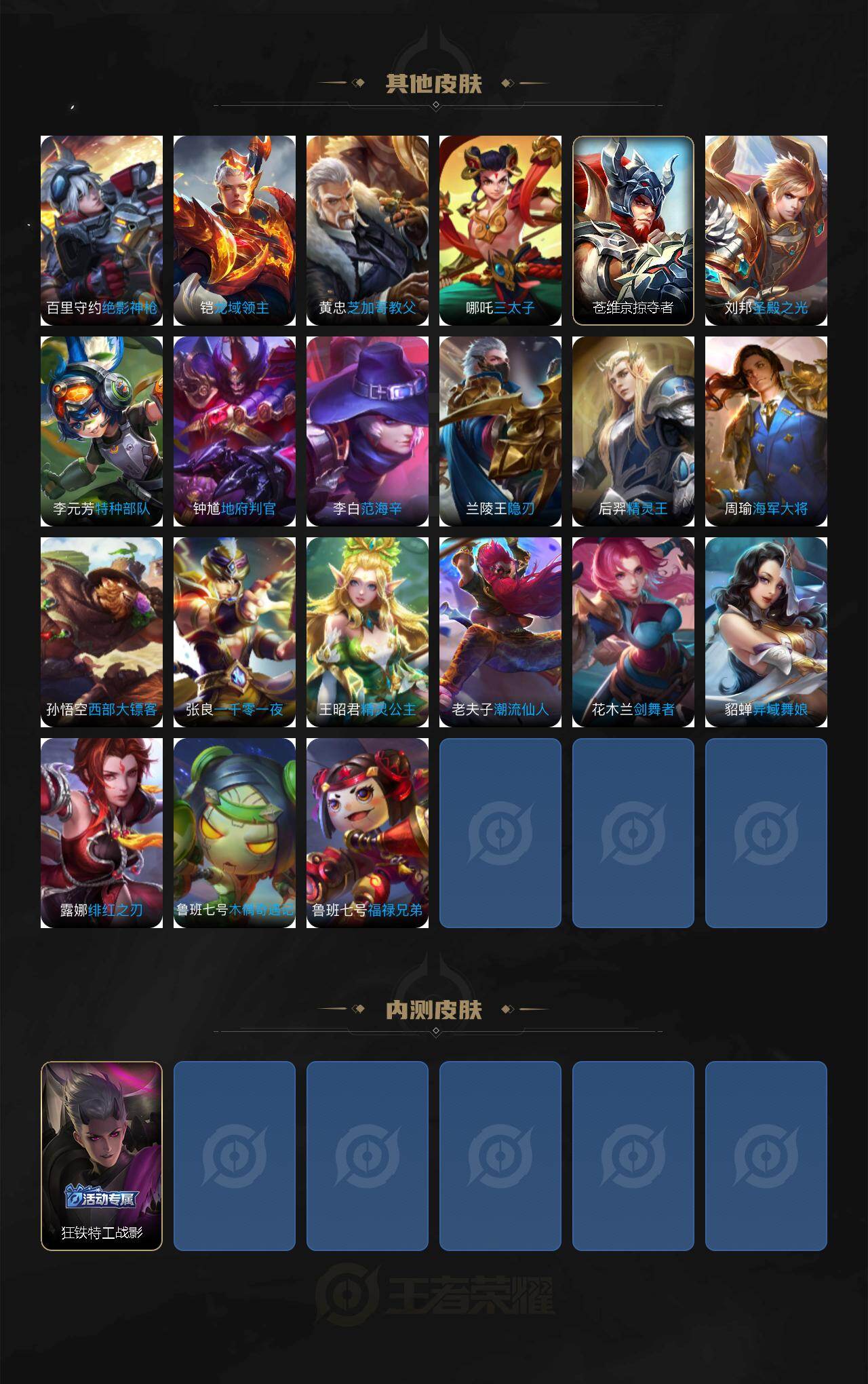 WZQM4240878王者荣耀账号详情图5 WZQM4240878王者荣耀账号详情图5