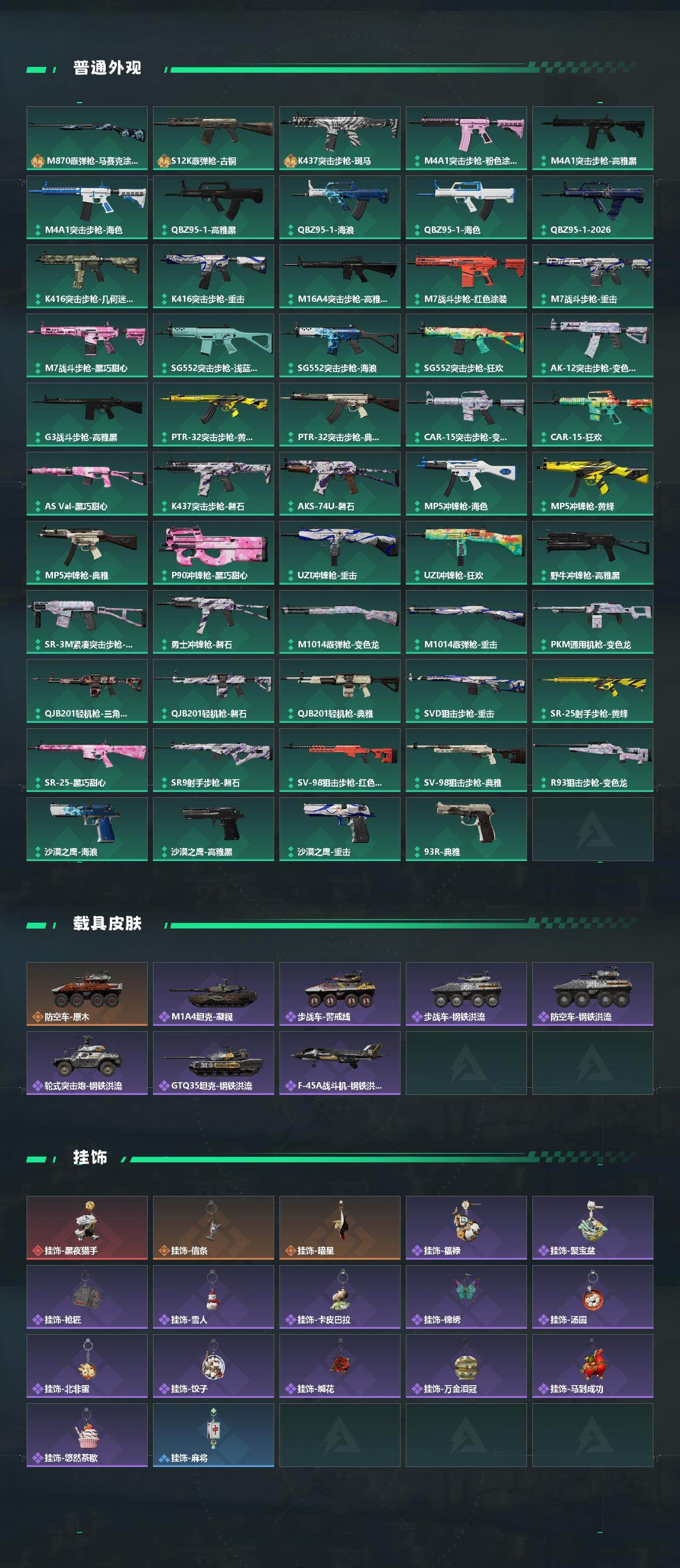 SJZCMW473652三角洲行动账号详情图3