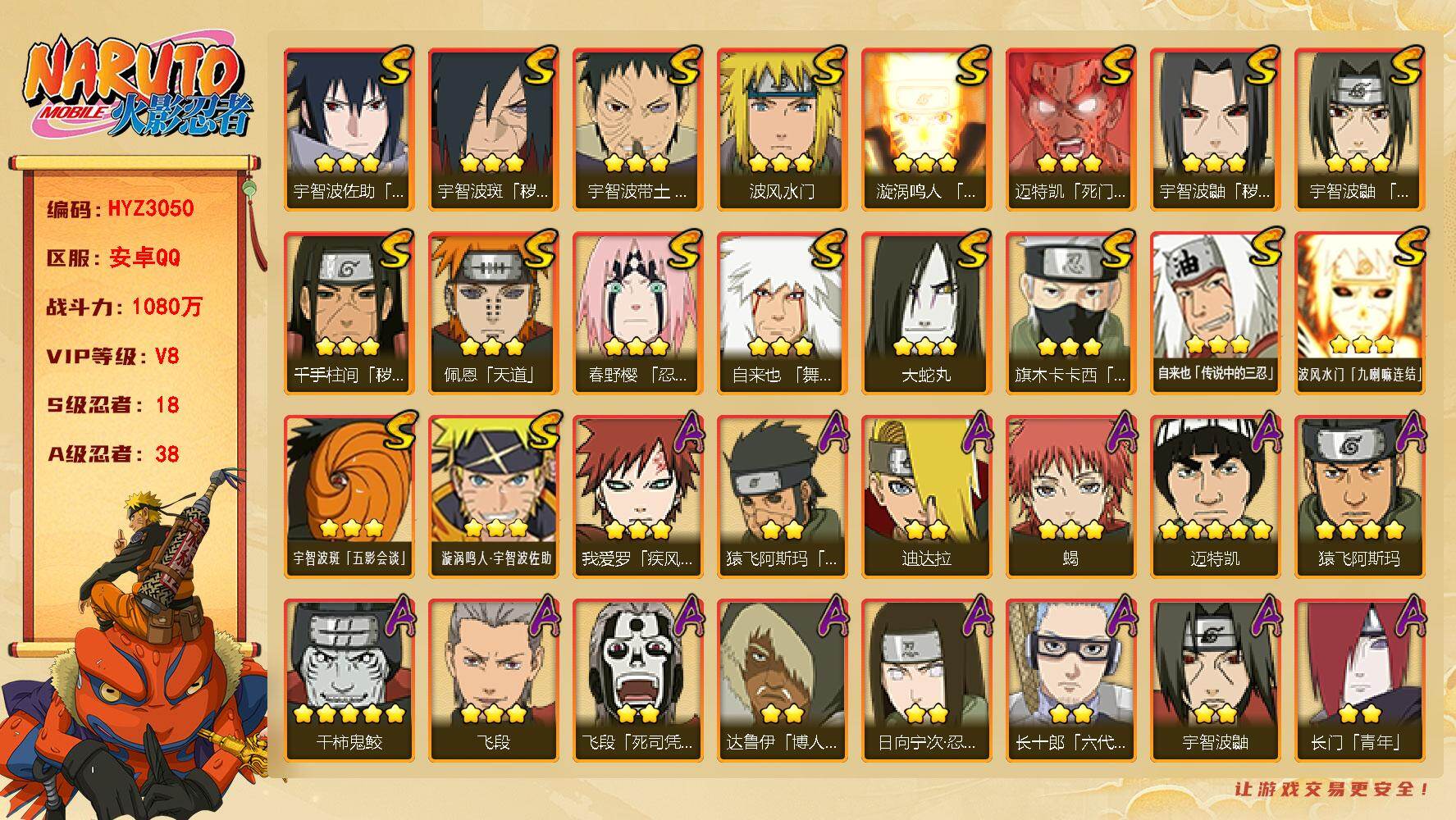 火影忍者账号安卓QQ【HYZ3050】V8/战力1080W/S忍18/A忍38/2星旗木卡卡西「忍界大战」/3星波风水门「九喇嘛连结」/2星达鲁伊「博人传」/2星飞段「死司凭血」/3星旗木卡卡西「须佐能乎」/2星小南「