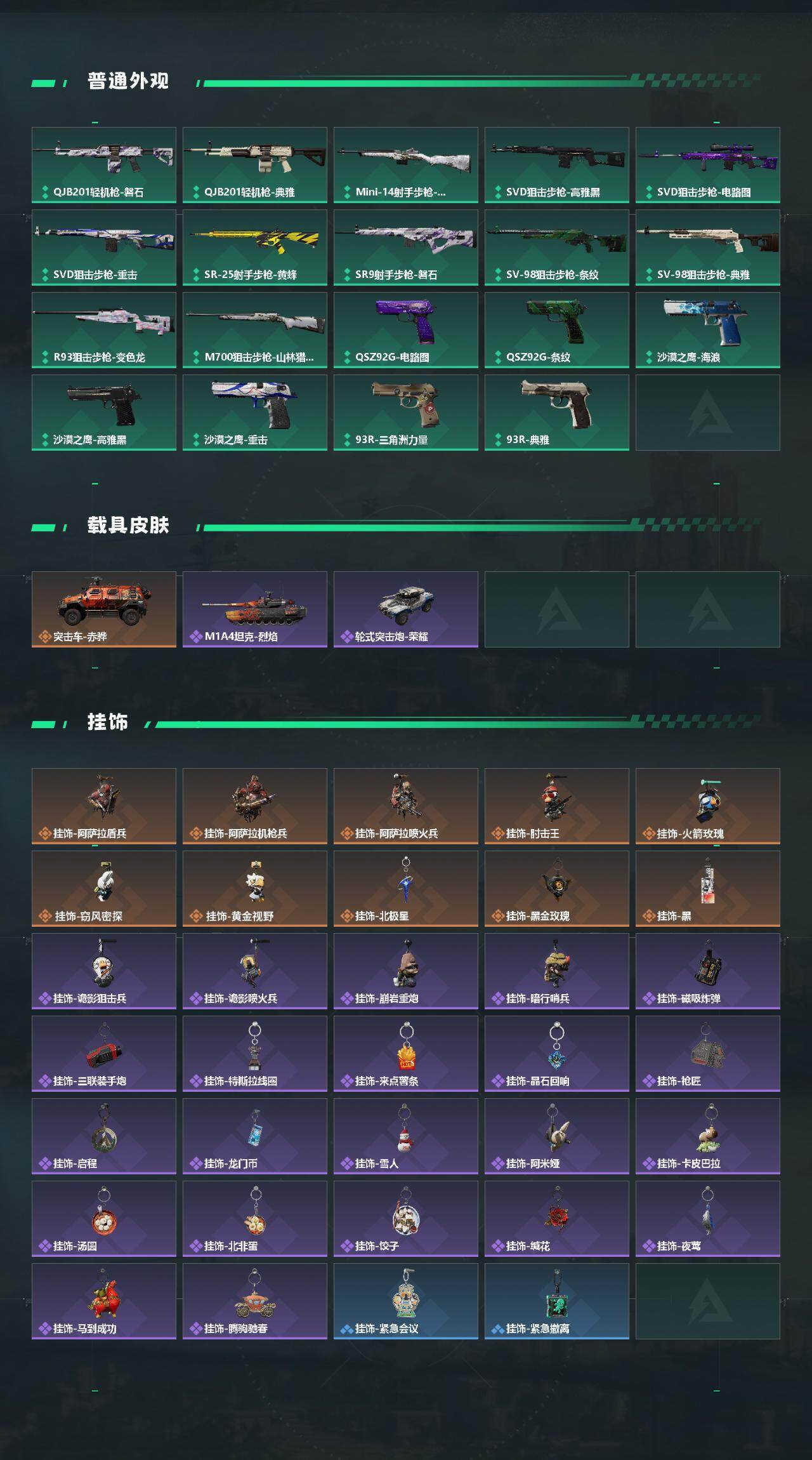 SJZCMW473688三角洲行动账号详情图4