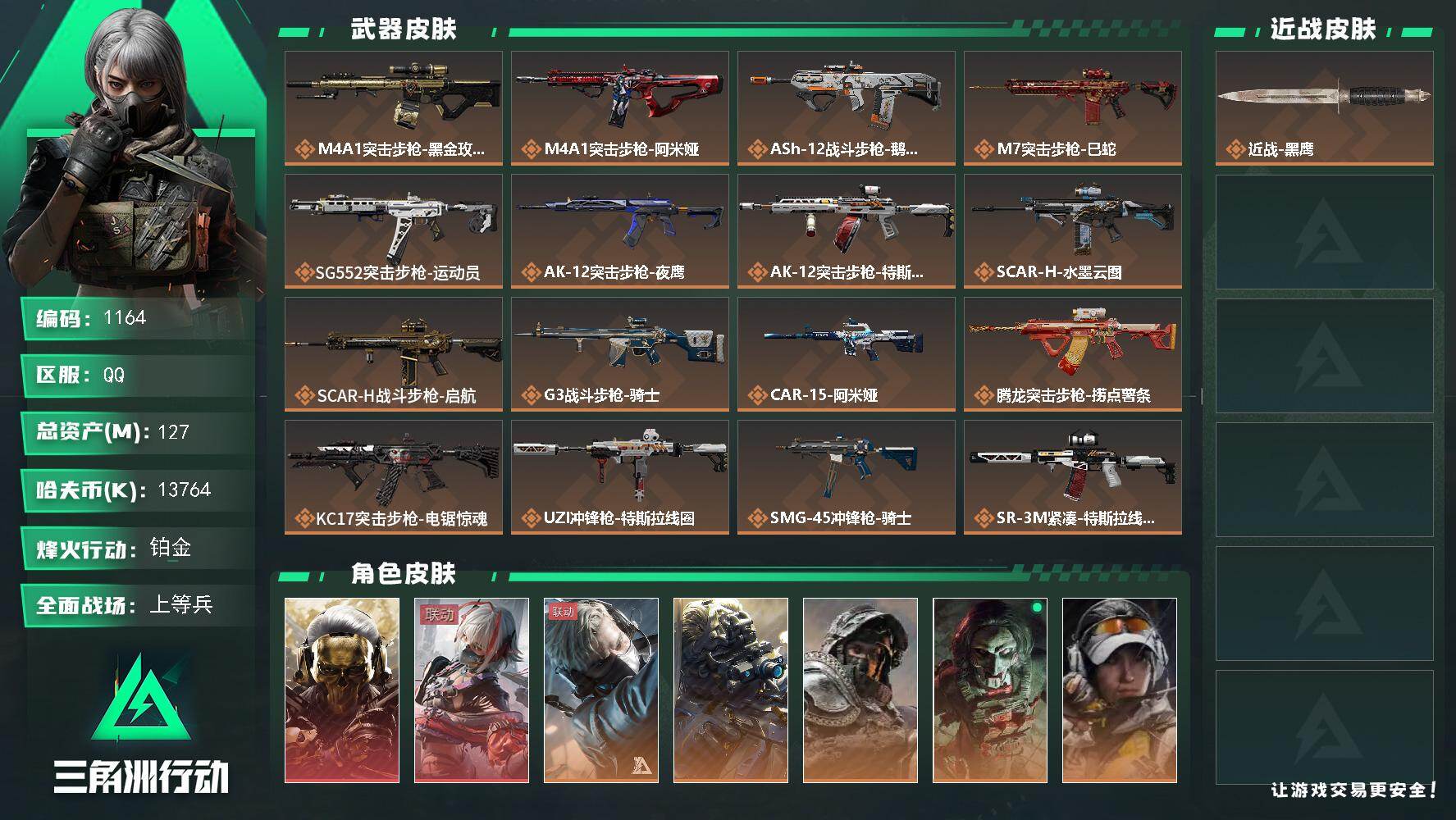 三角洲行动账号QQ127m总资产-13764k哈伏币-60烽火等级-铂金-25战场等级-上等兵【仓库9级+训练中心6级