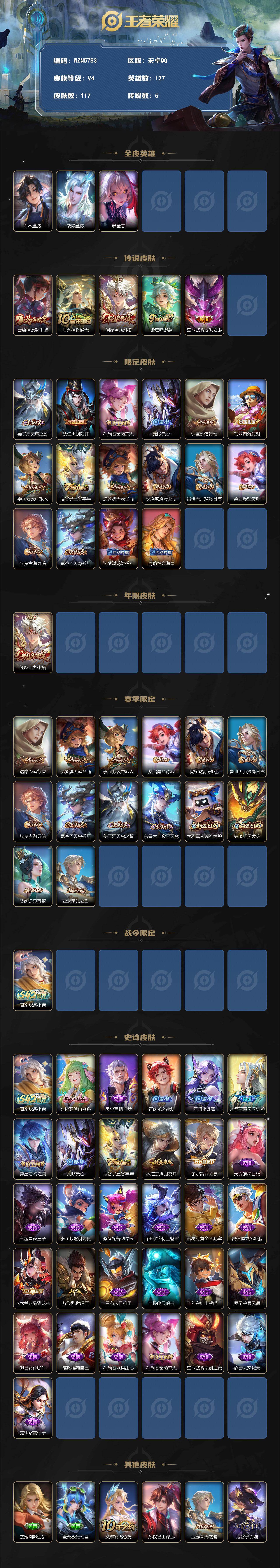 WZEY4233244王者荣耀账号详情图2 WZEY4233244王者荣耀账号详情图2