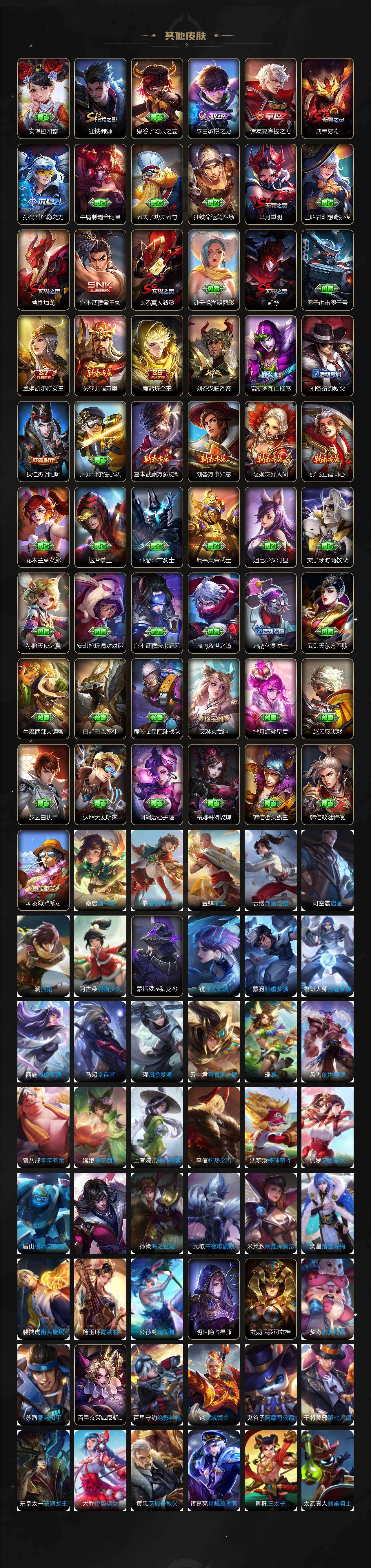 WZQM4240877王者荣耀账号详情图9 WZQM4240877王者荣耀账号详情图9