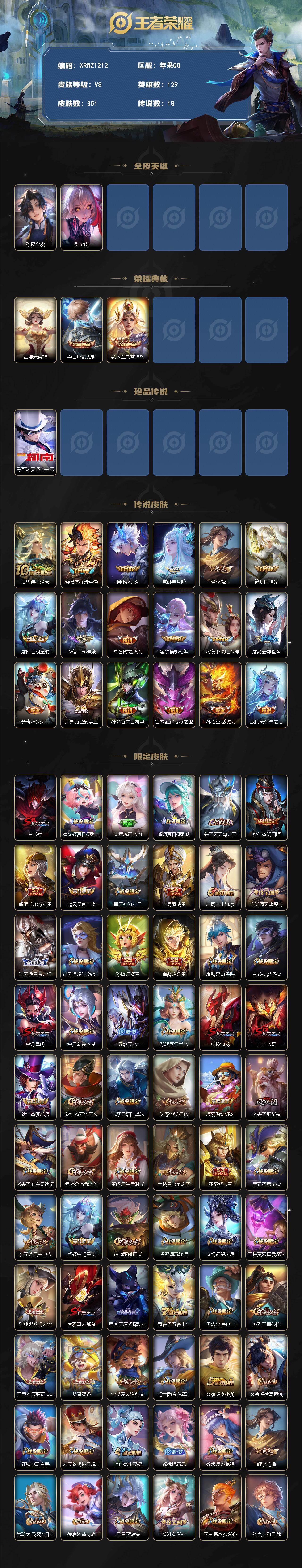 WZJM4232605王者荣耀账号详情图2