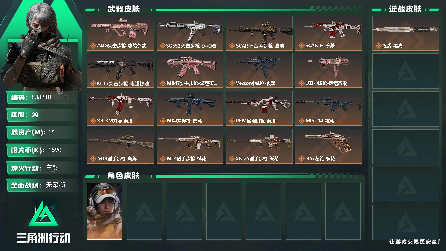 三角洲行动账号QQ【SJ8818】总资产(M)：15M/哈夫币(K)：1590K/哈夫币(K)：1590K/传说枪皮数：16/全面战场等级：1_段位：无段位/烽火地带等级：60_段位：白银/露娜-金牌射手/近战-黑鹰
