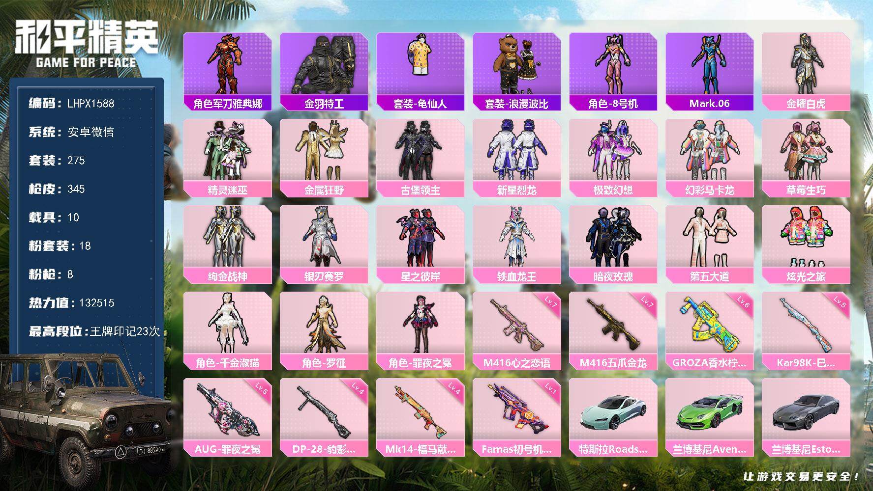 和平精英账号安卓微信安卓 微信-18粉装-8特效枪-10载具-10粉色飞行器-132515热力值-23王牌印记-275套装-345枪皮【热门品类】：角色-军刀雅典娜，套装-金羽特工，套装-龟仙人，套装-浪漫波比，角色-