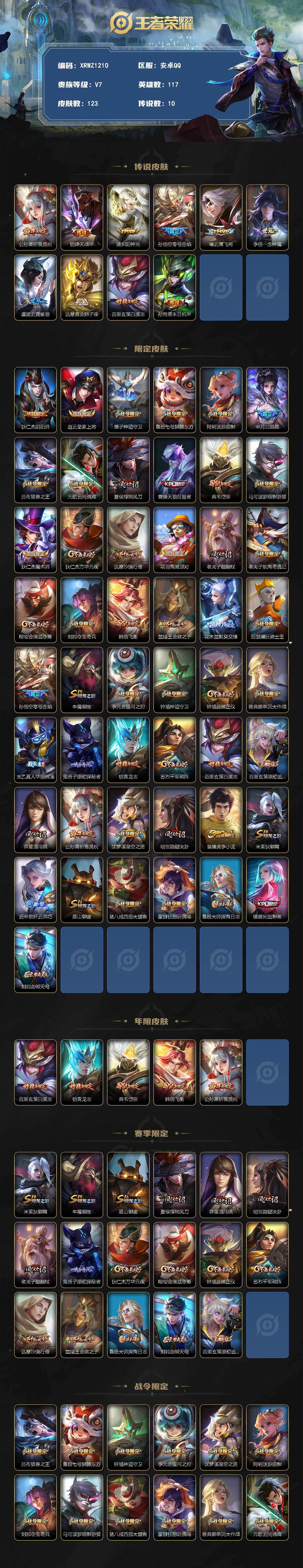 WZJM4232609王者荣耀账号详情图2