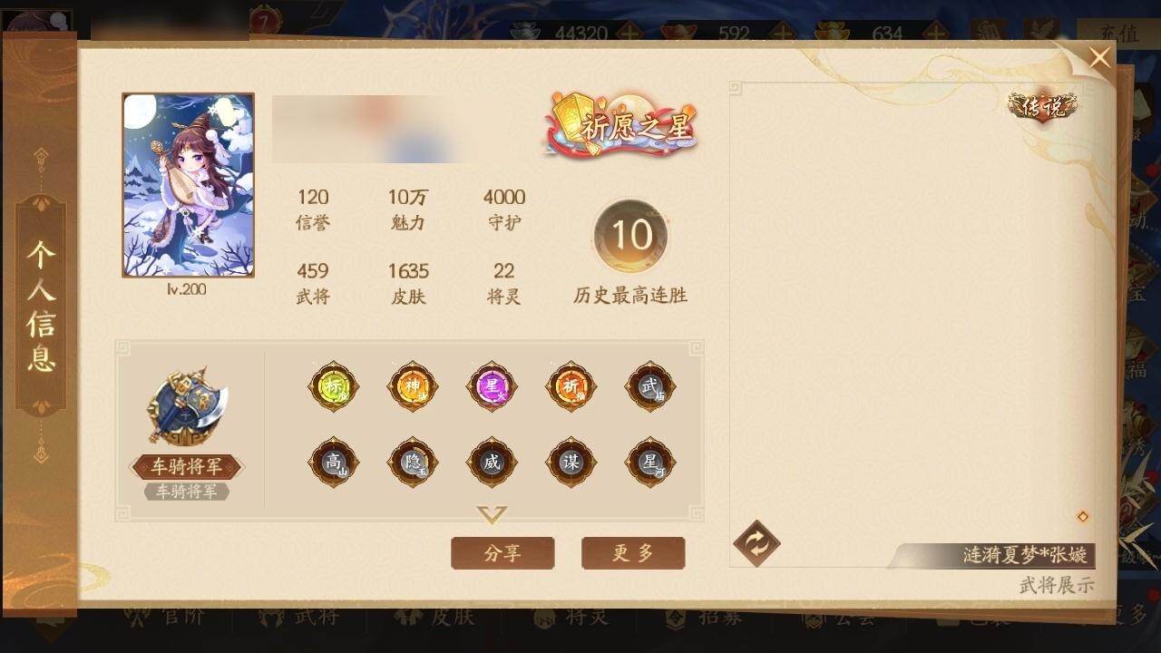 【2196】官阶：车骑将军
VIP：7
武...