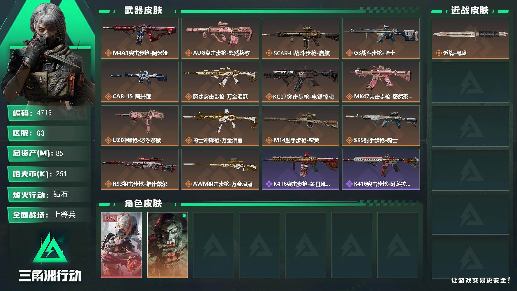 SJZQM471419三角洲行动账号详情图3