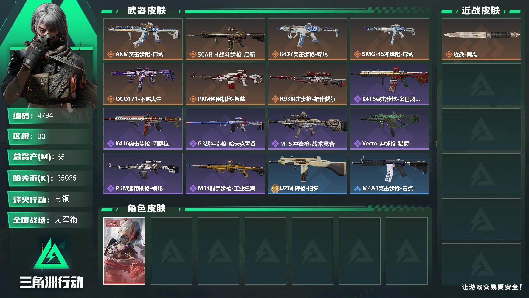 SJZQM471422三角洲行动账号详情图3