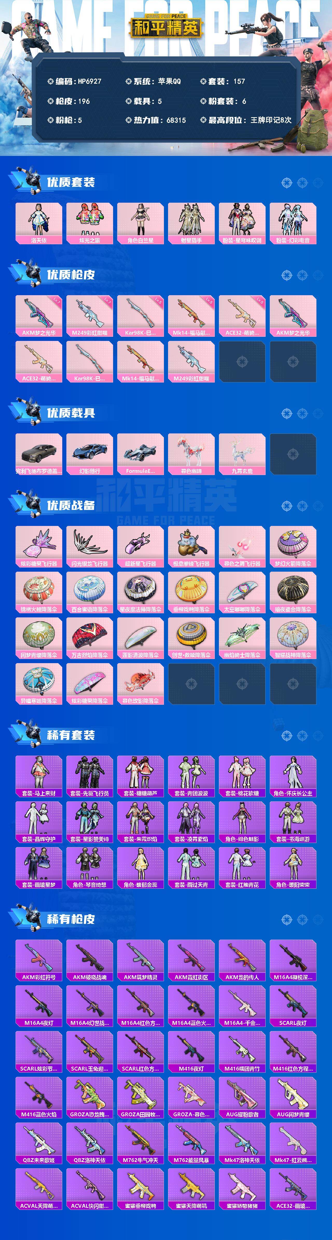 和平精英账号苹果QQ公主号-地铁满天赋-AK梦之光华7级/老六服/晶辉守护/秘语星愿/怀庆长公主/情公主/洛天依/射星猎