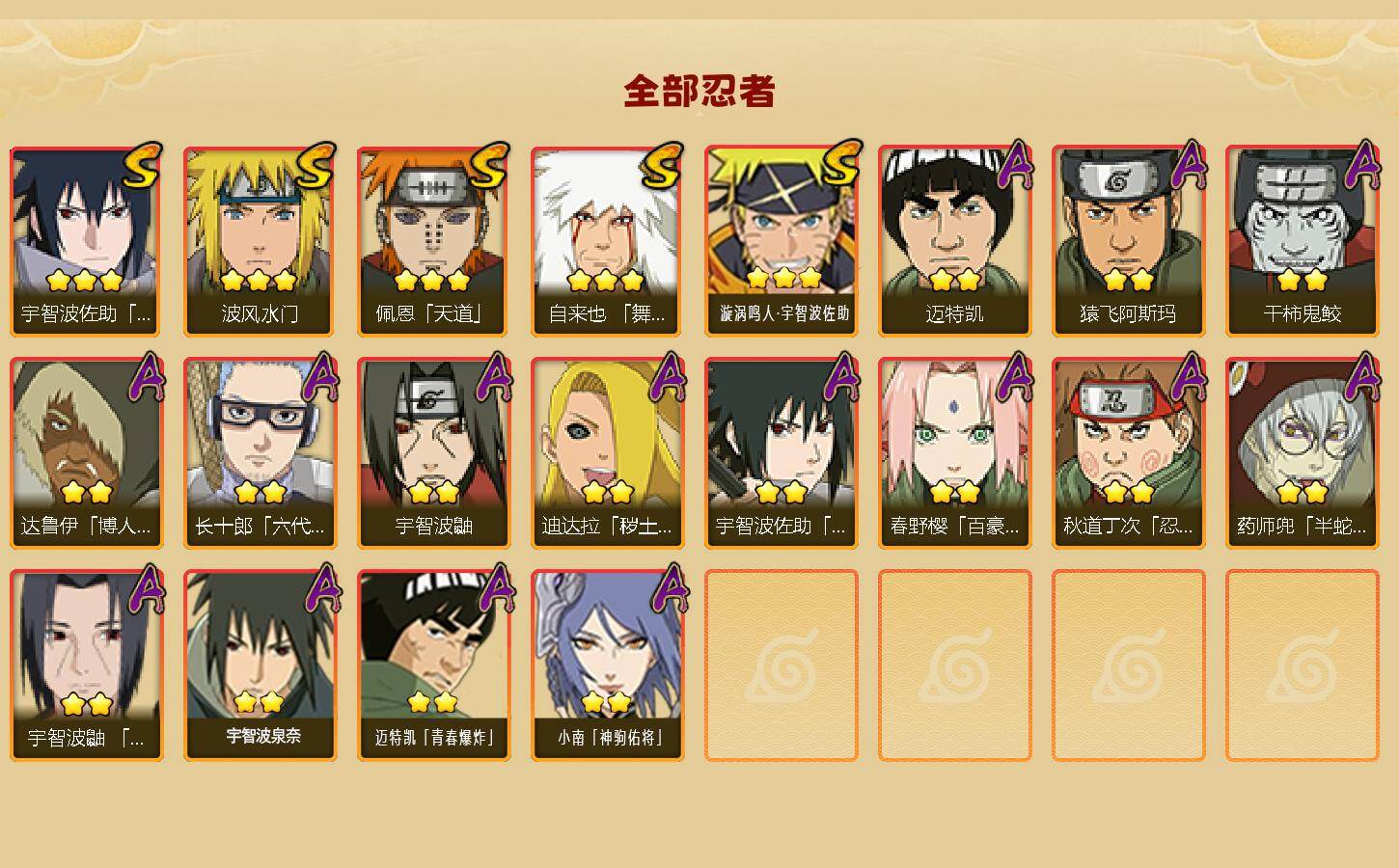 HYEY421027火影忍者账号详情图2