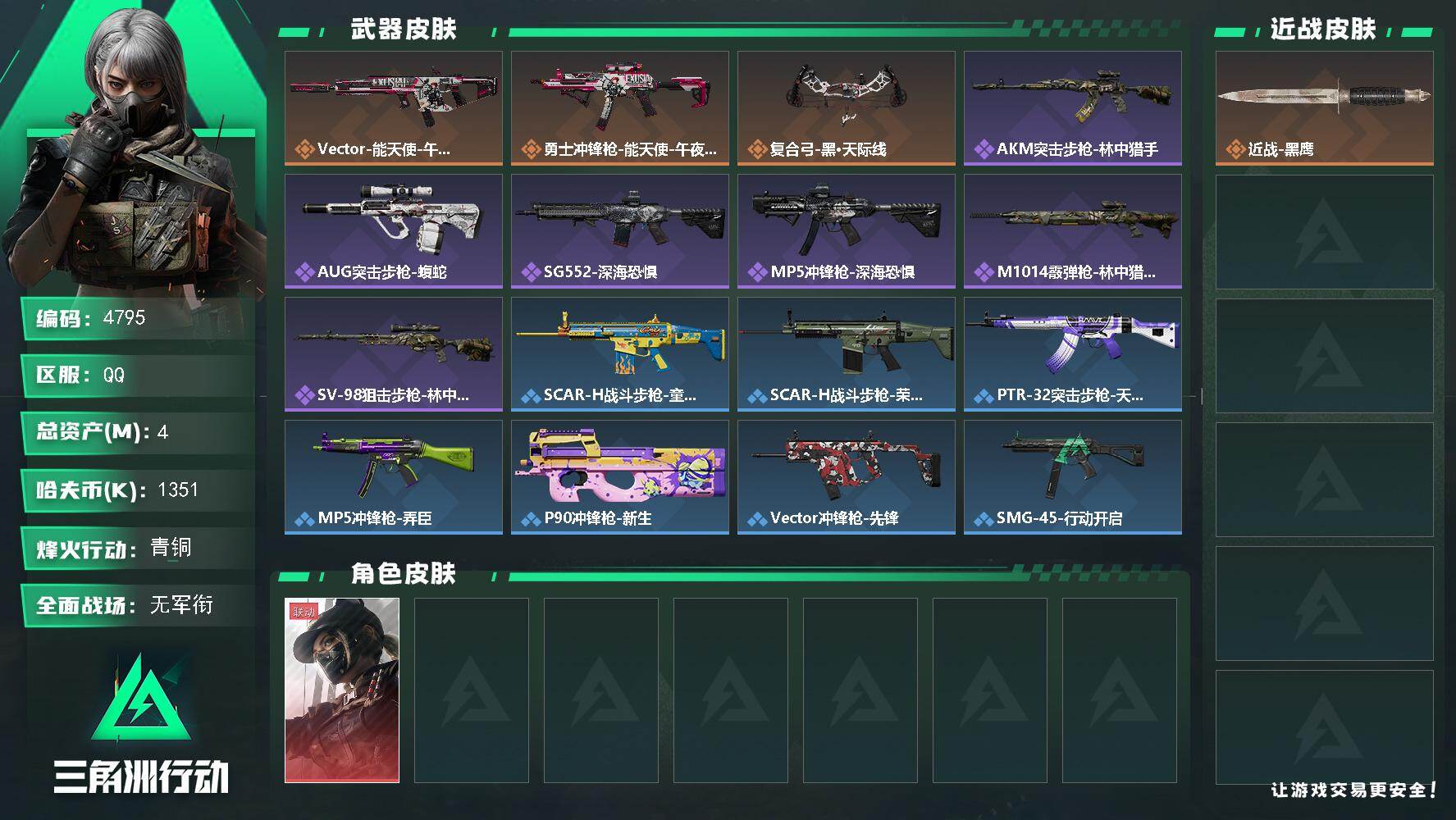 SJZQM471442三角洲行动账号详情图3