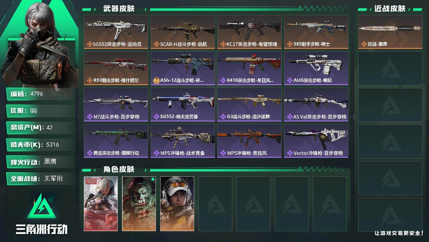 SJZQM471443三角洲行动账号详情图3