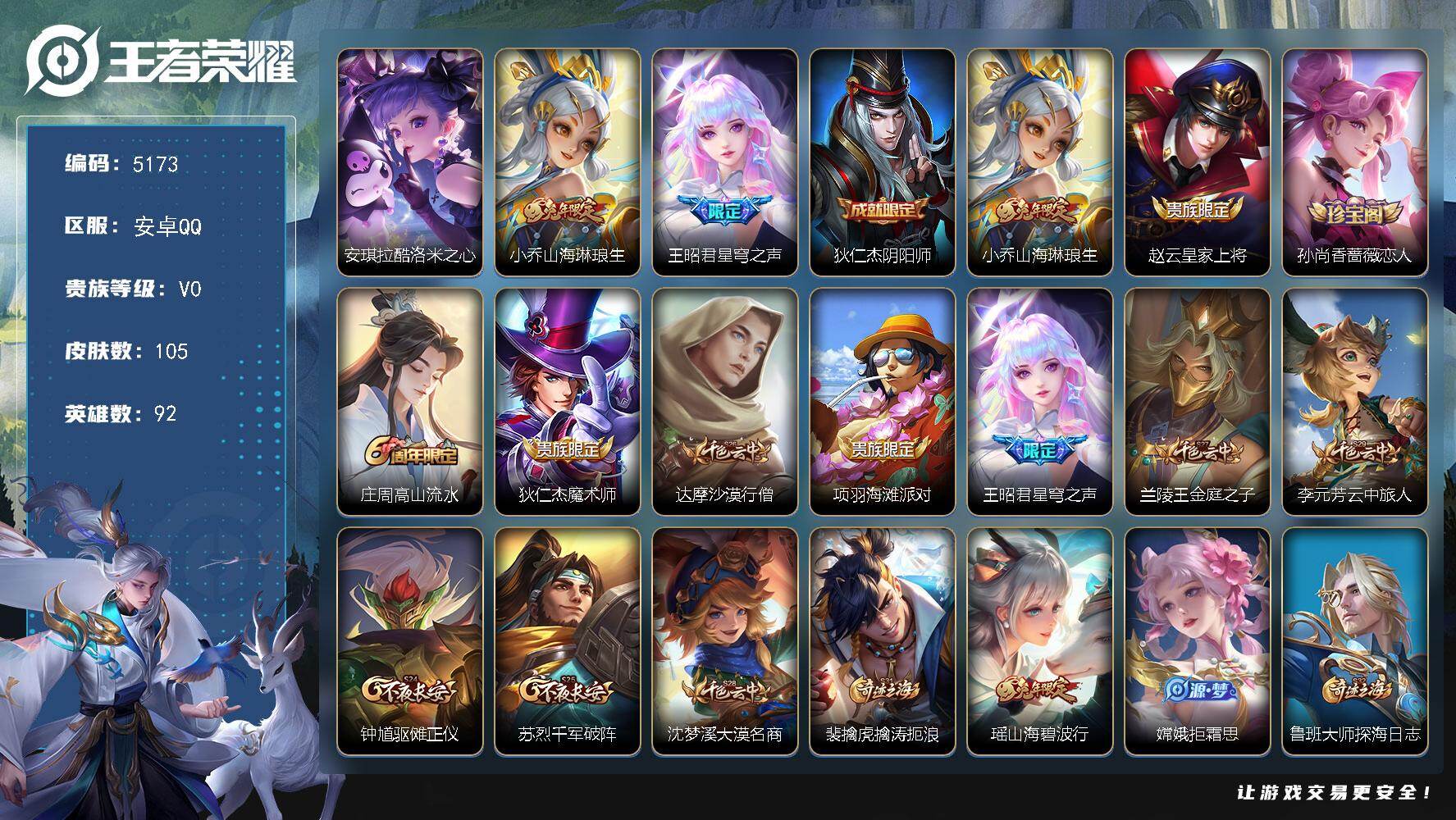 WZJZ4232775王者荣耀账号详情图14 WZJZ4232775王者荣耀账号详情图14