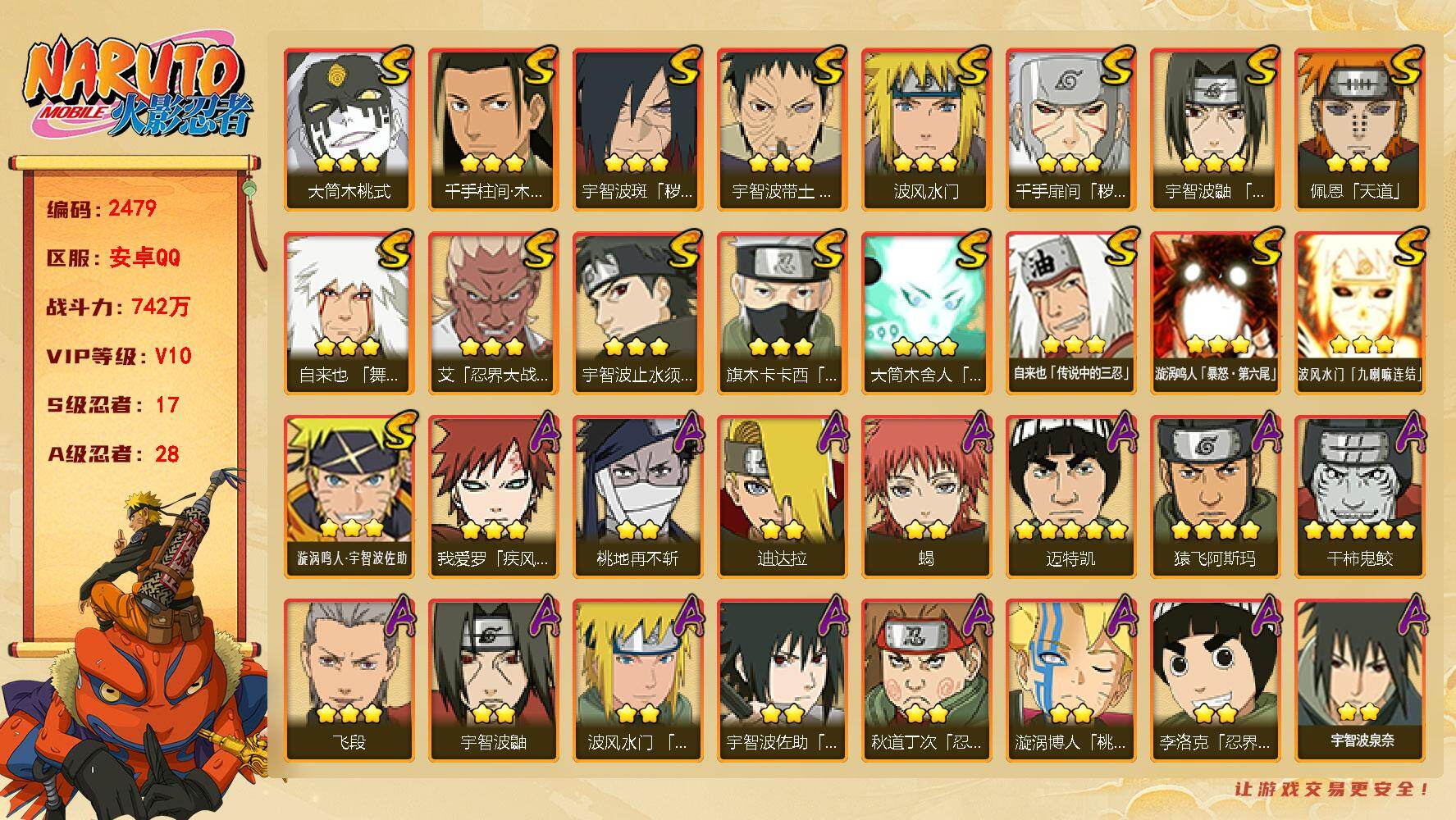 火影忍者账号安卓QQV10-17S级忍者数-28A级忍者数-九喇嘛鸣人59片-十尾带土66片-SS3200
【S级忍者】：千手扉间「秽土转生」(3星)，宇智波斑「秽土转生·解」(3星)，宇智波带土「忍界大战」(3星)，