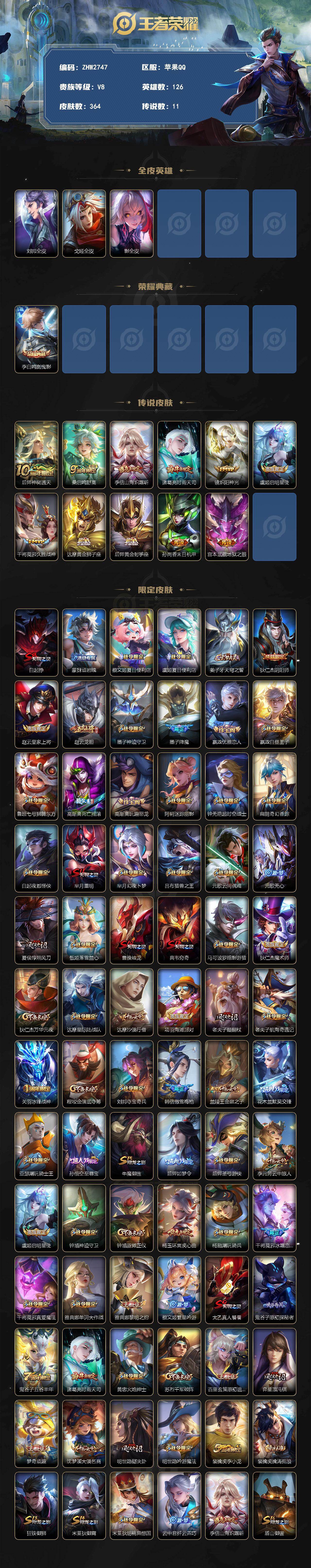 WZLX4234772王者荣耀账号详情图2