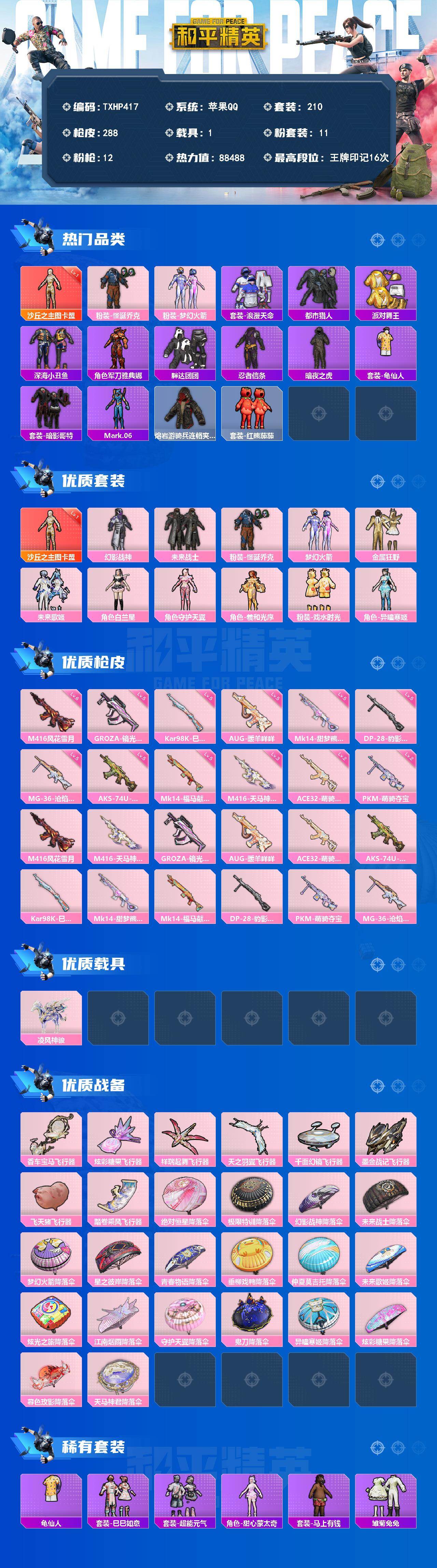 HPQM4139422和平精英账号详情图3