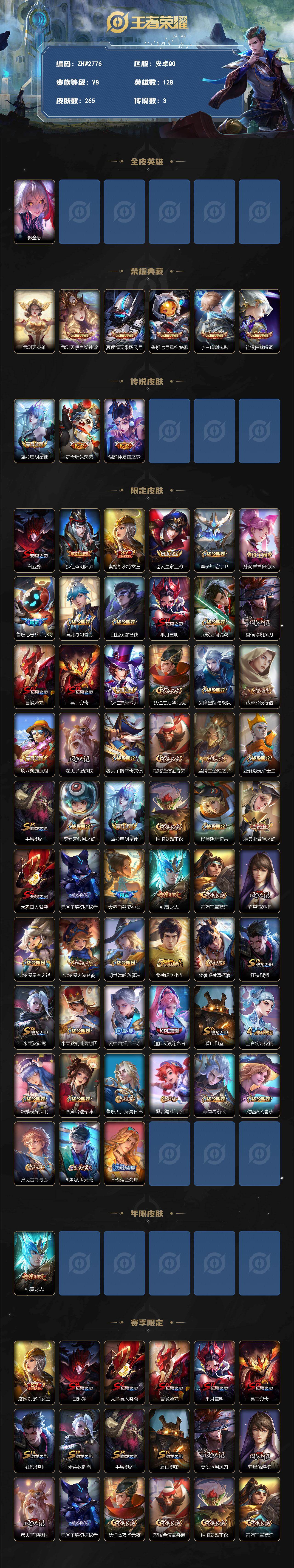 WZLX4234627王者荣耀账号详情图2