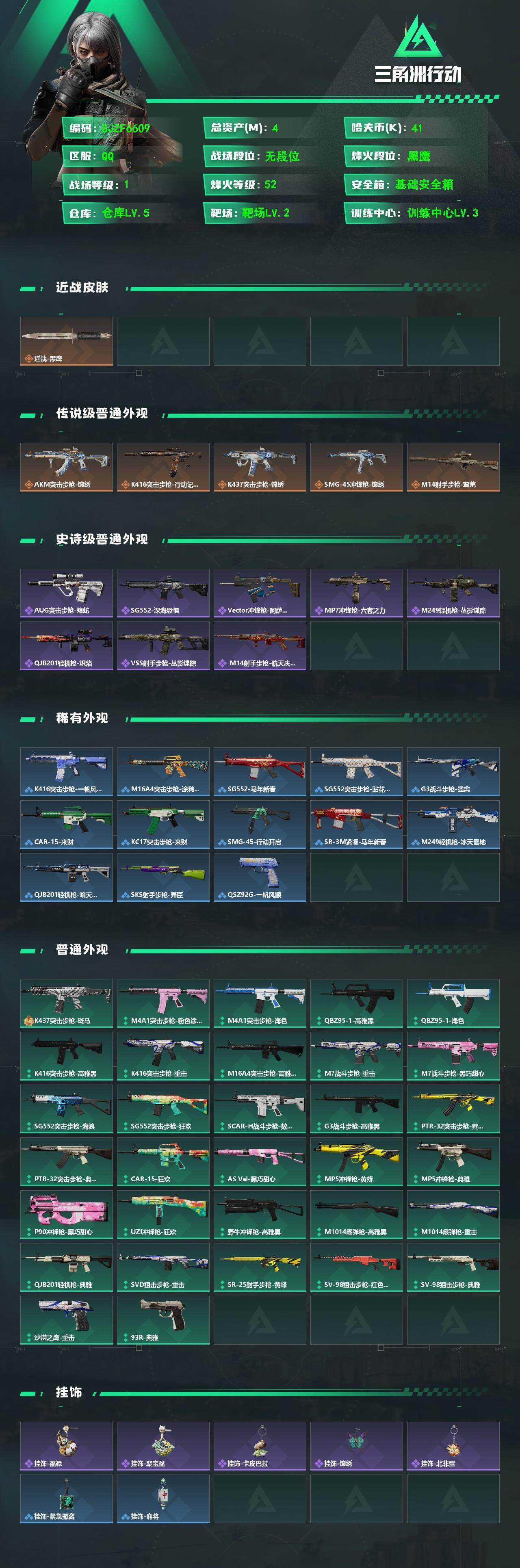 SJZCMW473844三角洲行动账号详情图2