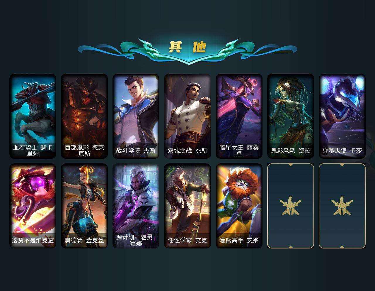 LOLEY423585英雄联盟账号详情图4