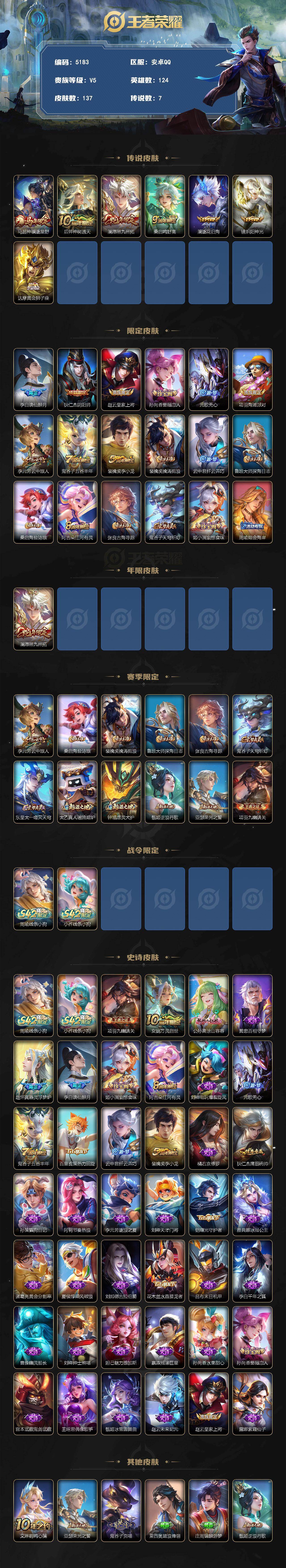 WZJZ4238277王者荣耀账号详情图2