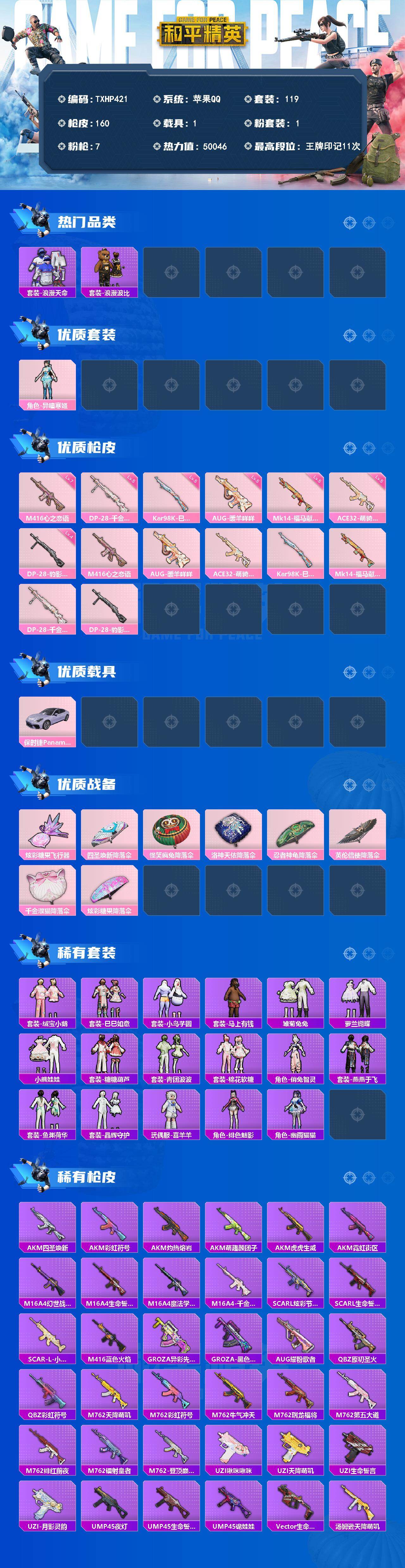 HPQM4139426和平精英账号详情图3