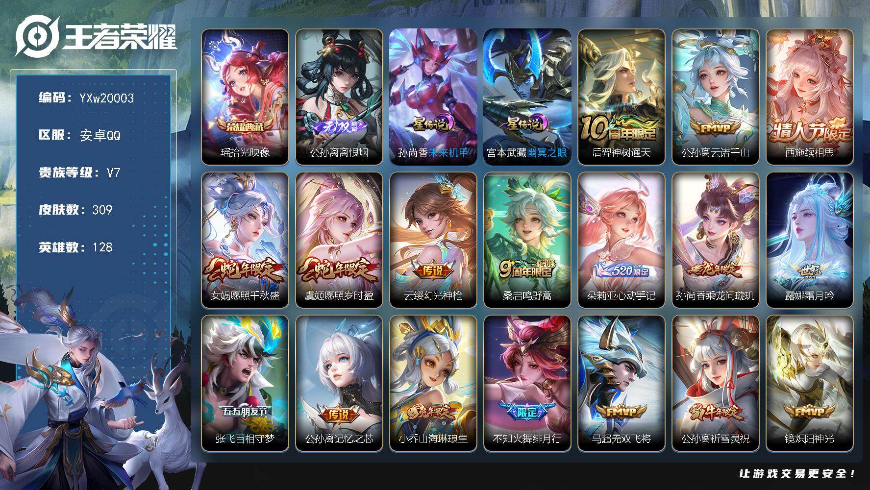 王者荣耀账号安卓QQ【高质量推荐·1.19w金标公孙离·全皮公孙离·金标鬼谷子·离恨烟·拾光映像·续相思·愿照千秋盛·愿