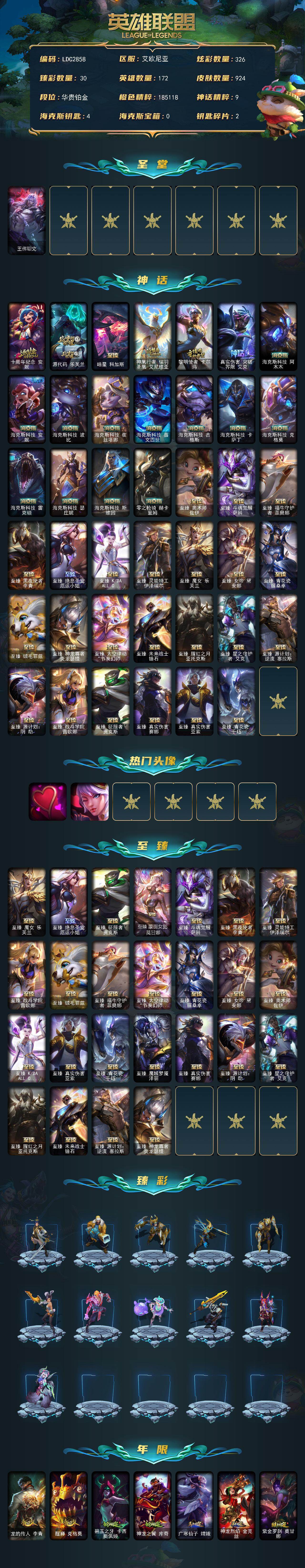 LOLQM423615英雄联盟账号详情图3