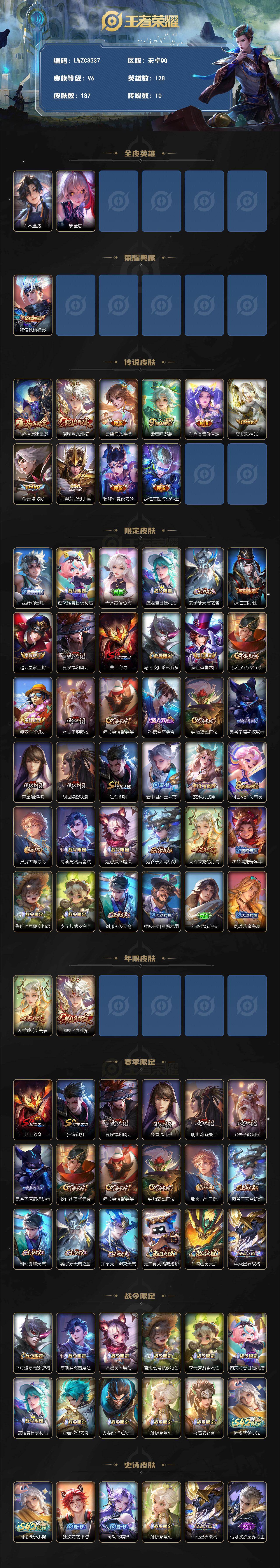 WZLX4235679王者荣耀账号详情图2