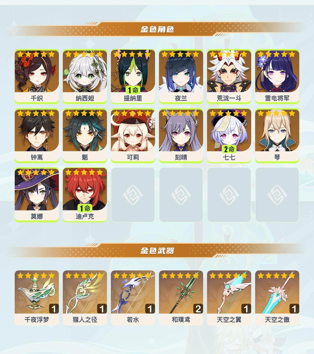 YSEY43505原神账号详情图3