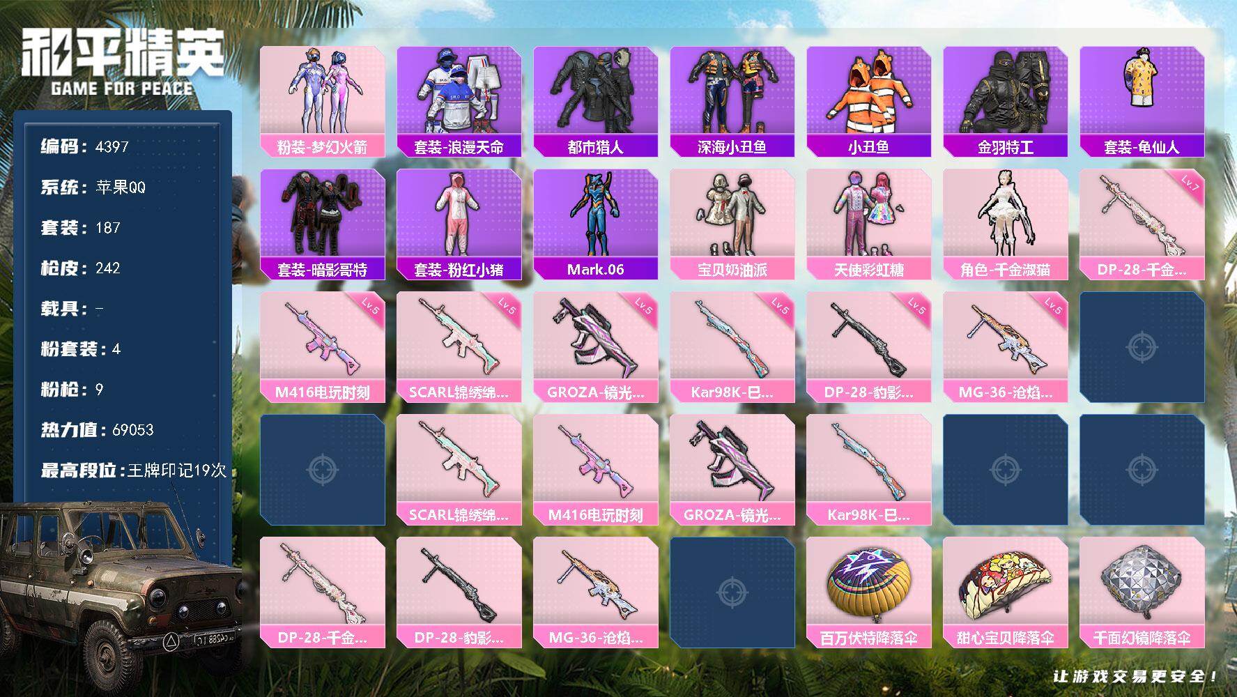 和平精英账号苹果QQ187套装/枪械9/装备274/战备169/王牌印记19/热力值69053/五级SCAR-L-锦绣绵