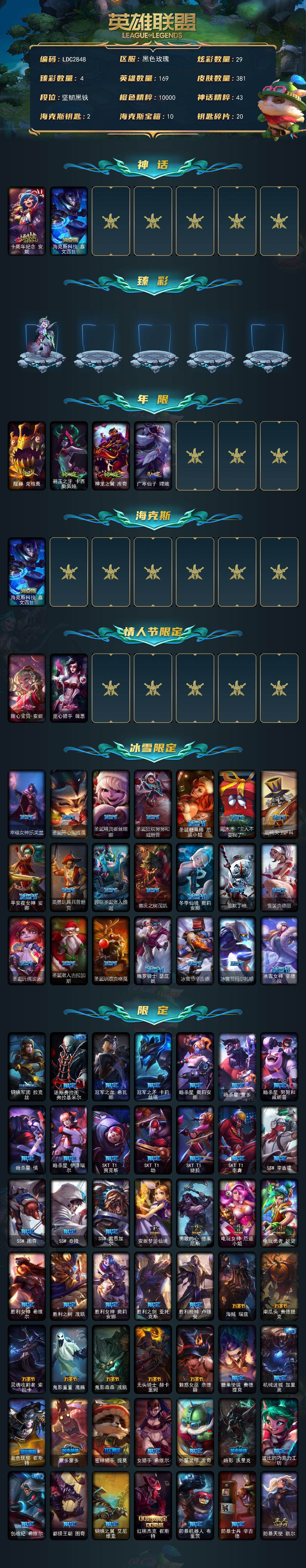 LOLQM423600英雄联盟账号详情图3