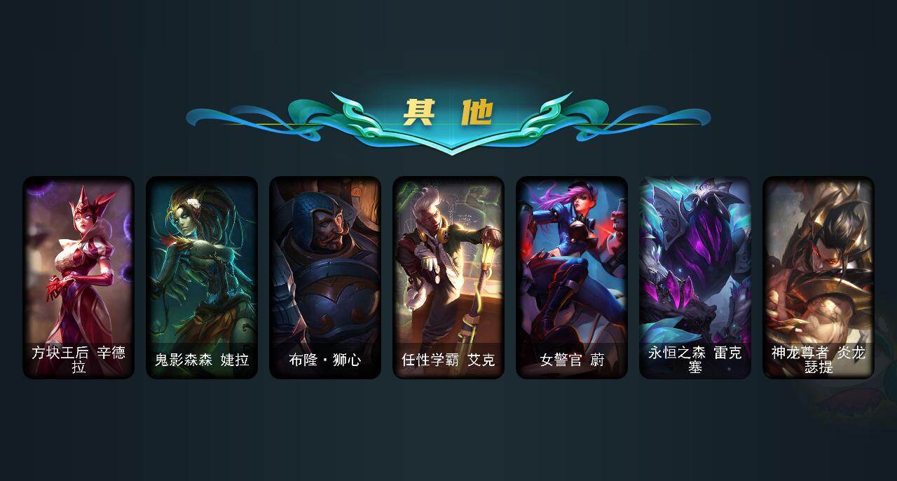 LOLQM423600英雄联盟账号详情图7