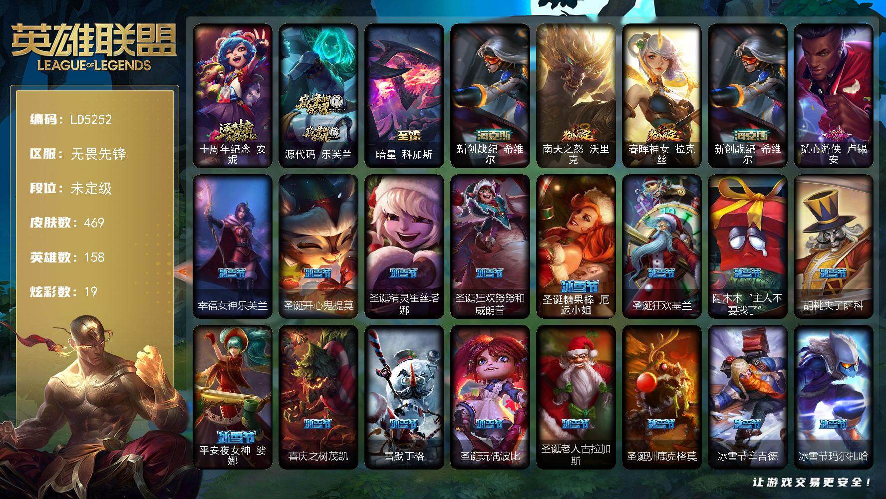 英雄联盟账号网通【LD5252】158英雄/469皮肤/2终极/4神话/65限定/5臻彩/19炫彩/61传说/131