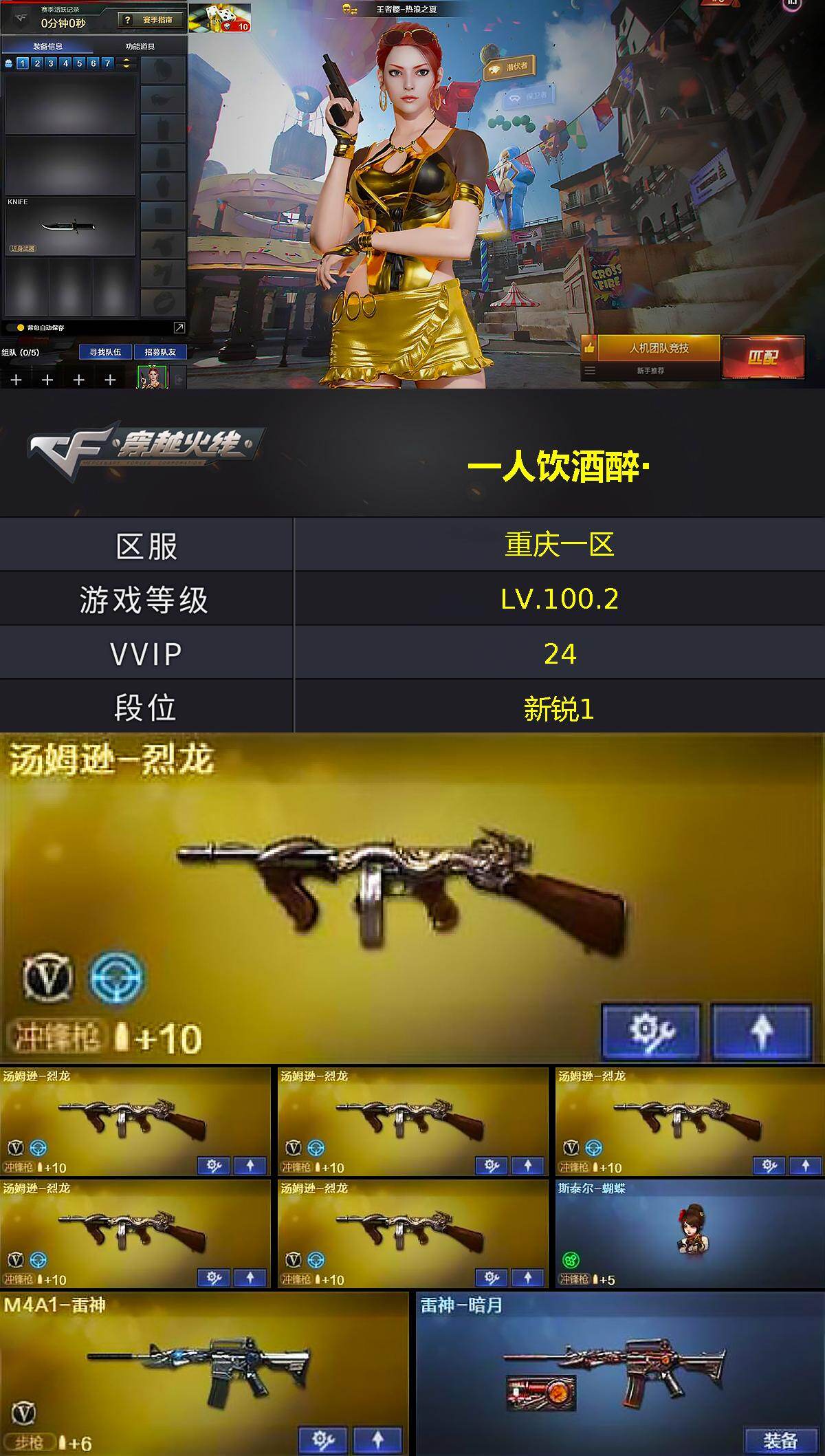 CFLX461589穿越火线账号详情图3