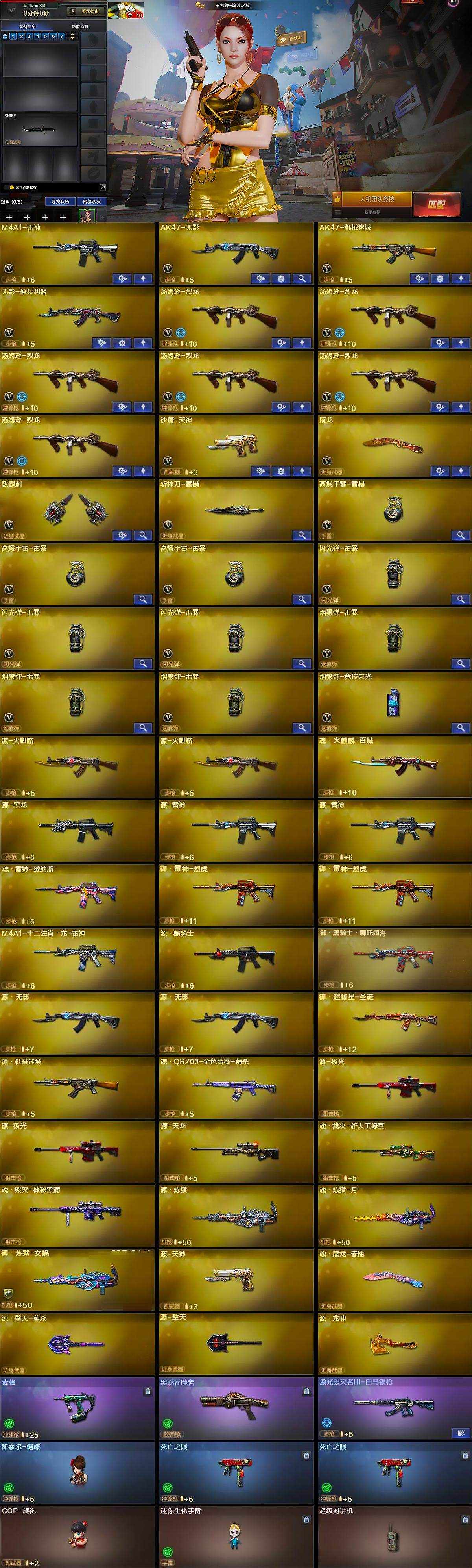 CFLX461589穿越火线账号详情图6