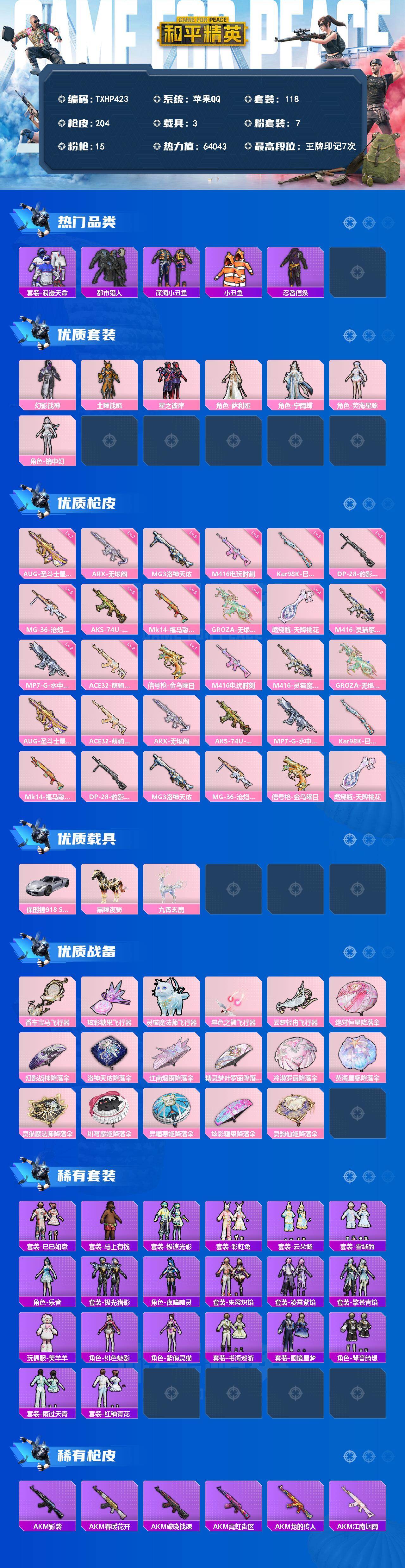 HPQM4139429和平精英账号详情图3