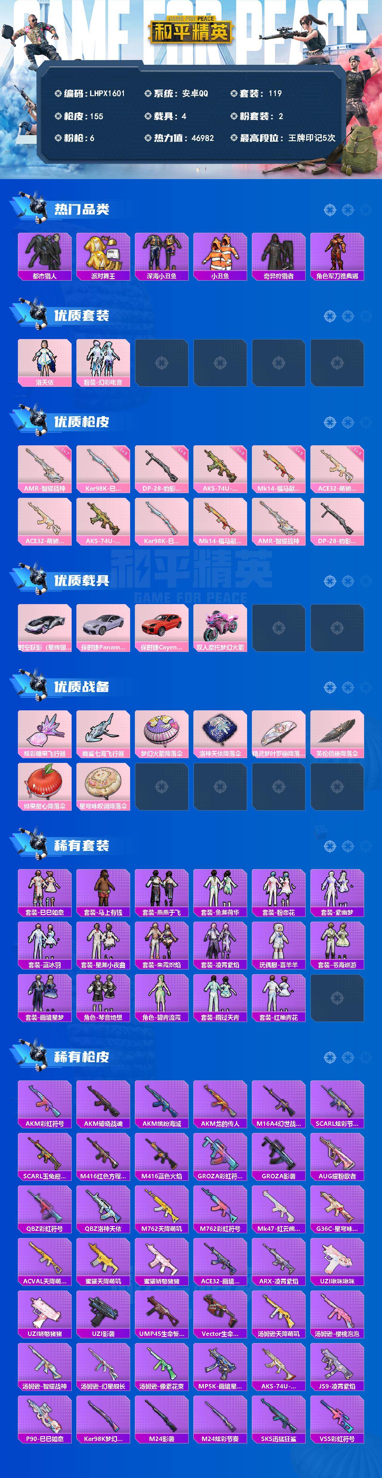 HPLE4130217和平精英账号详情图2 HPLE4130217和平精英账号详情图2