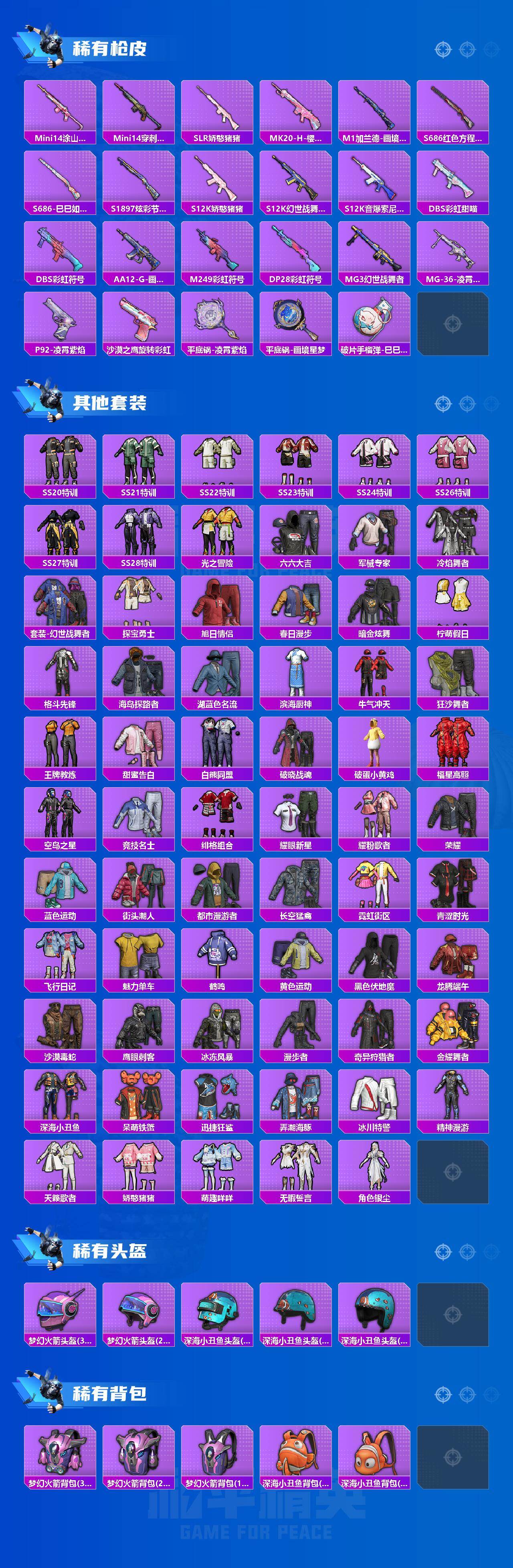 HPLE4130217和平精英账号详情图3 HPLE4130217和平精英账号详情图3