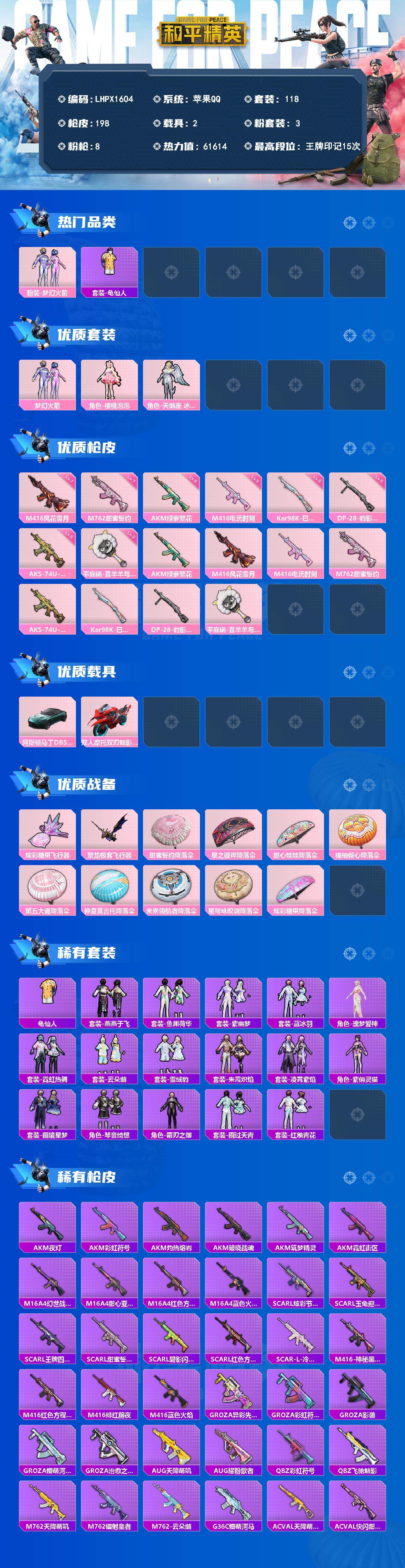 HPLE4130209和平精英账号详情图2