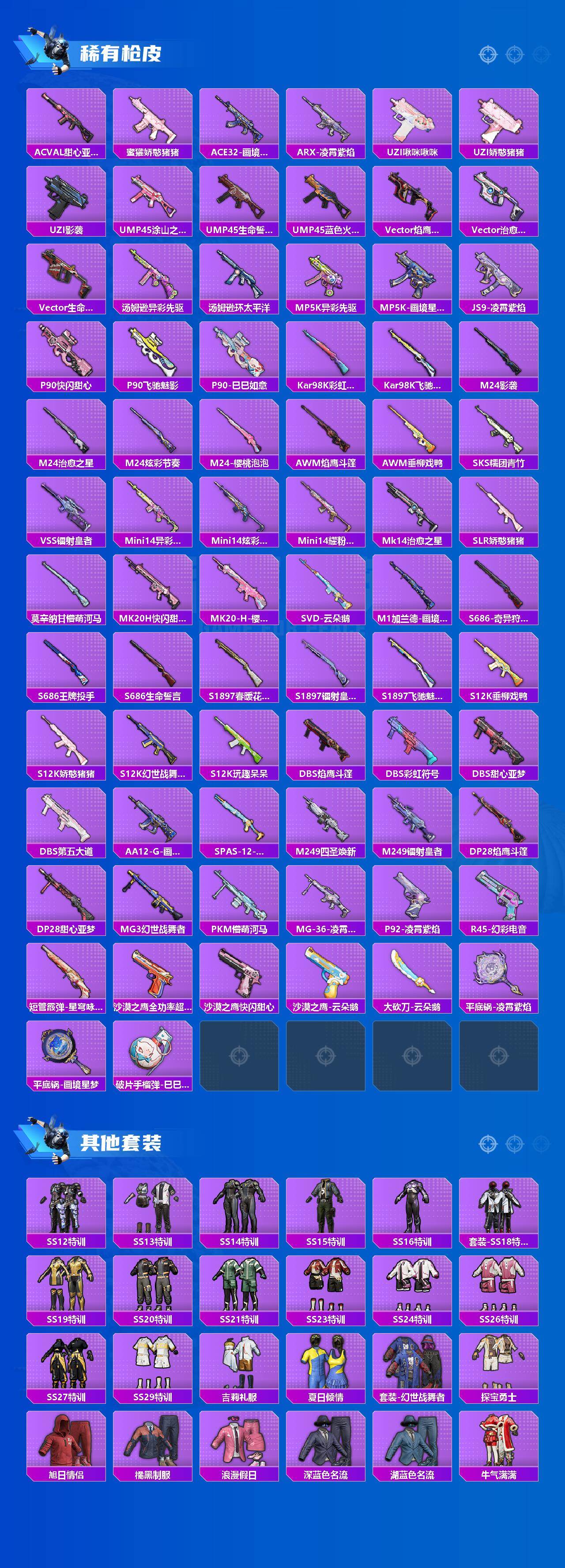 HPLE4130209和平精英账号详情图3