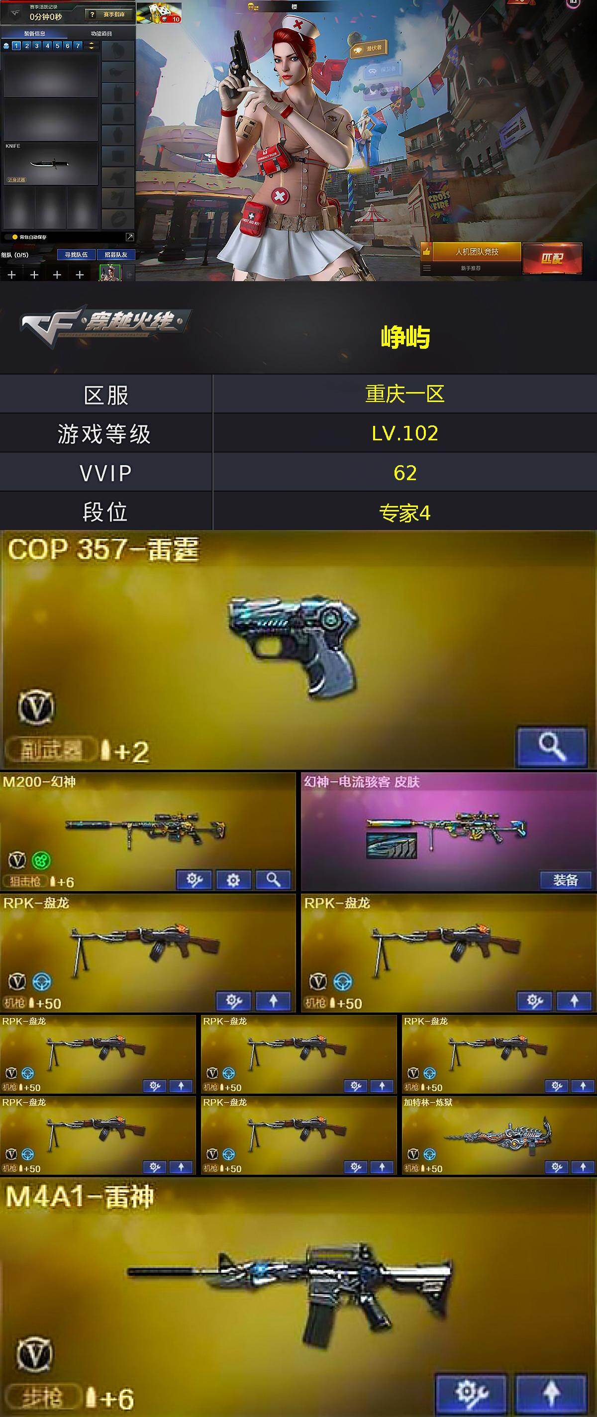 CFLX461605穿越火线账号详情图3