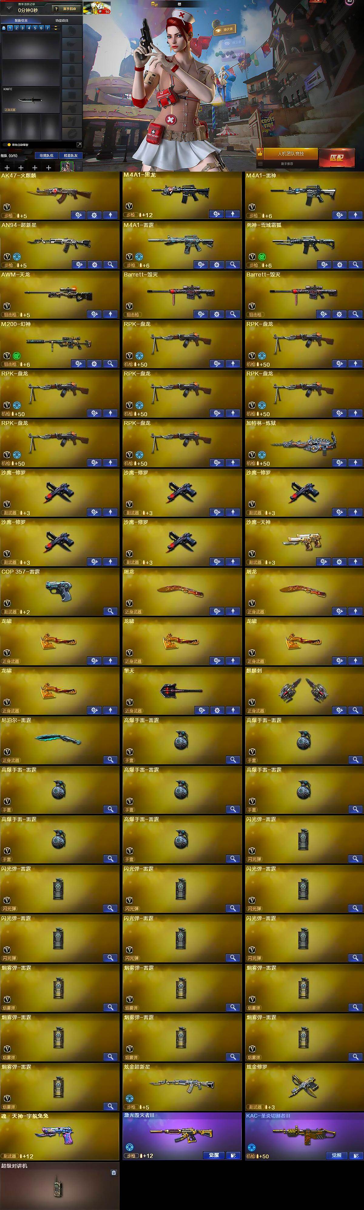 CFLX461605穿越火线账号详情图6