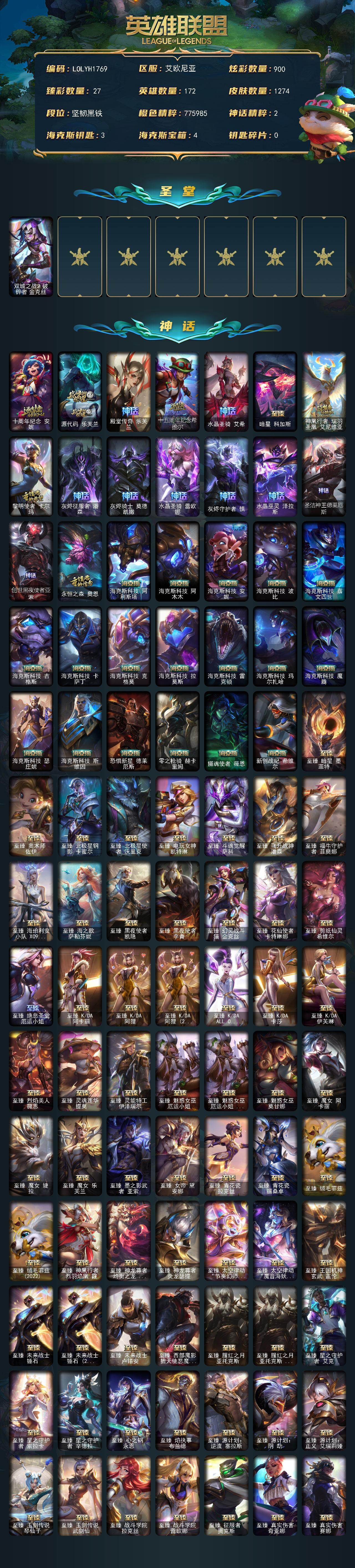 LOLQM423622英雄联盟账号详情图3