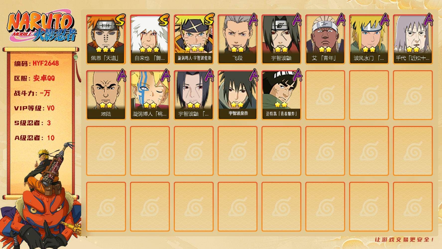 火影忍者账号安卓QQ【HYF2648】V0/S忍3/A忍10/3星自来也「舞之豪杰」/2星地陆/2星宇智波鼬/3星佩恩「天道」/2星飞段/3星漩涡鸣人·宇智波佐助/2星宇智波鼬「夏日限定」/2星宇智波泉奈/2星漩涡博人