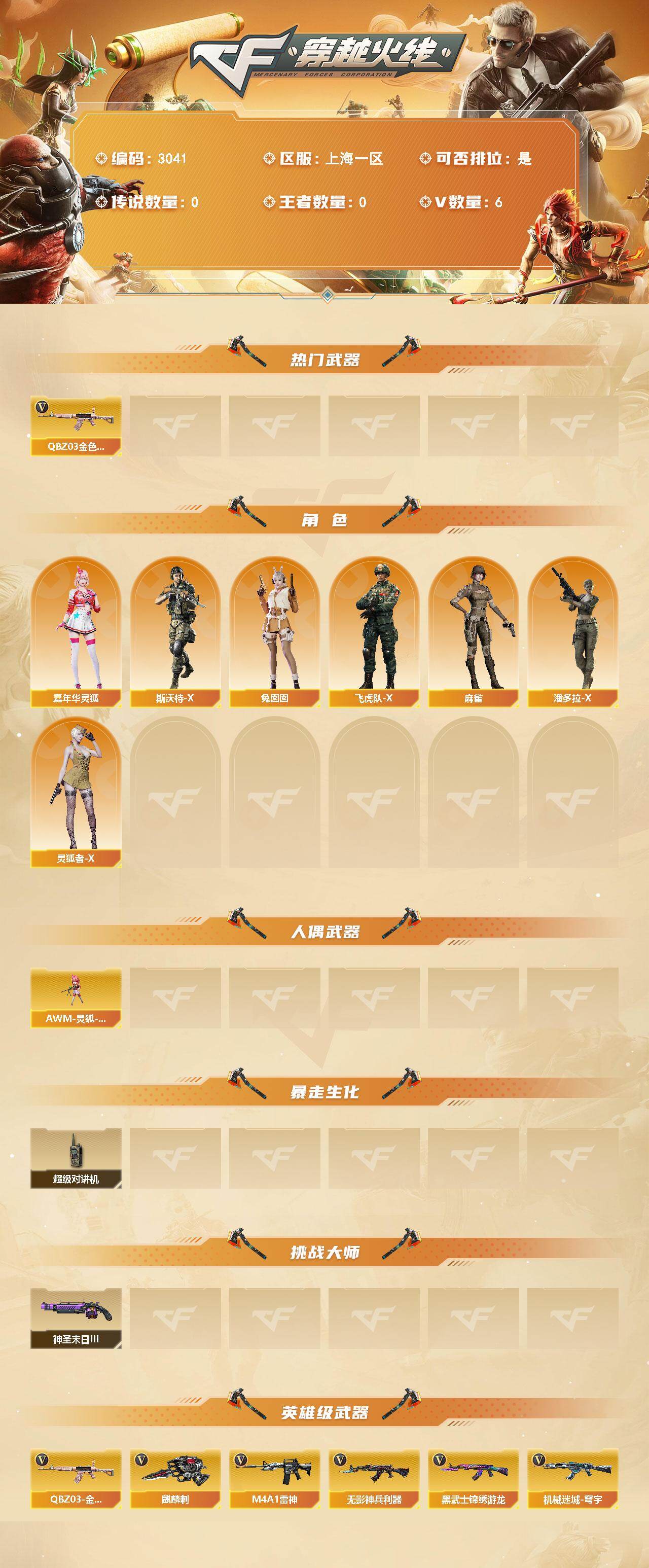 CFCMW462932穿越火线账号详情图2 CFCMW462932穿越火线账号详情图2