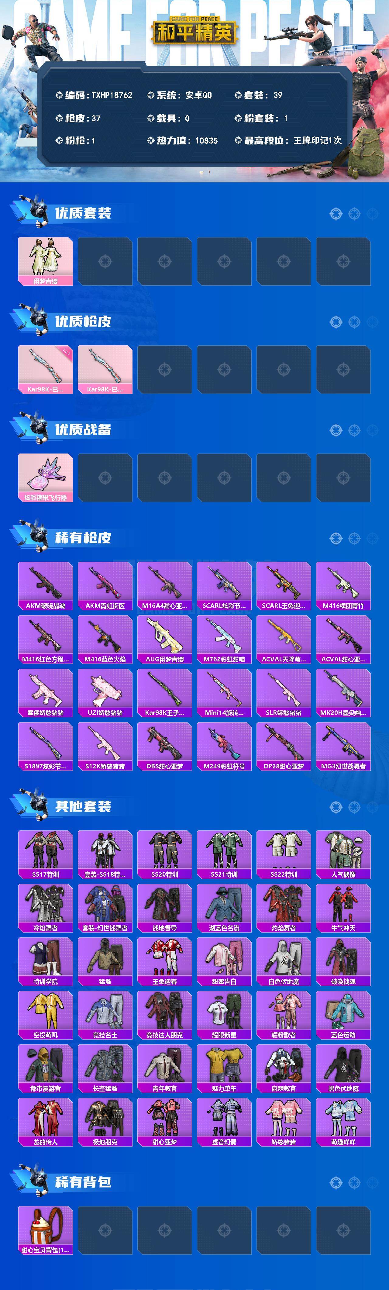 和平精英账号安卓QQ0载具-39套装-37枪皮-【TXHP18762】安卓 手Q-1粉装-1特效枪-0载具-1粉色飞行器